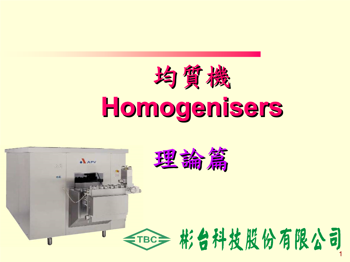 均质机-理论篇.ppt