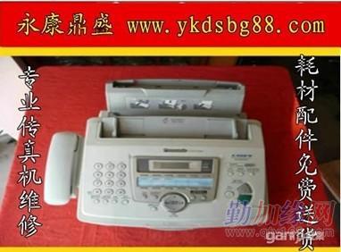 北京传真机维修 佳能传真机维修 兄弟传真机维修_北京传真机维修 佳能传真机维修 兄弟传真机维修价格_北京传真机维修 佳能传真机维修 兄弟传真机维修厂家-勤加缘网【北京永康鼎盛科技中心】